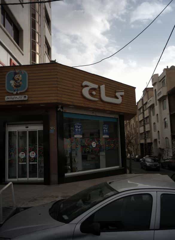 عکس کتابفروشی گاج در پرواز