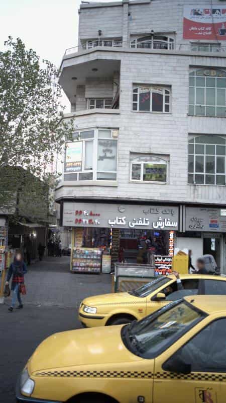 عکس بانک کتاب در انقلاب