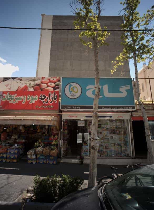 عکس کتابفروشی و تحریر پارسیان در تهرانپارس غربی