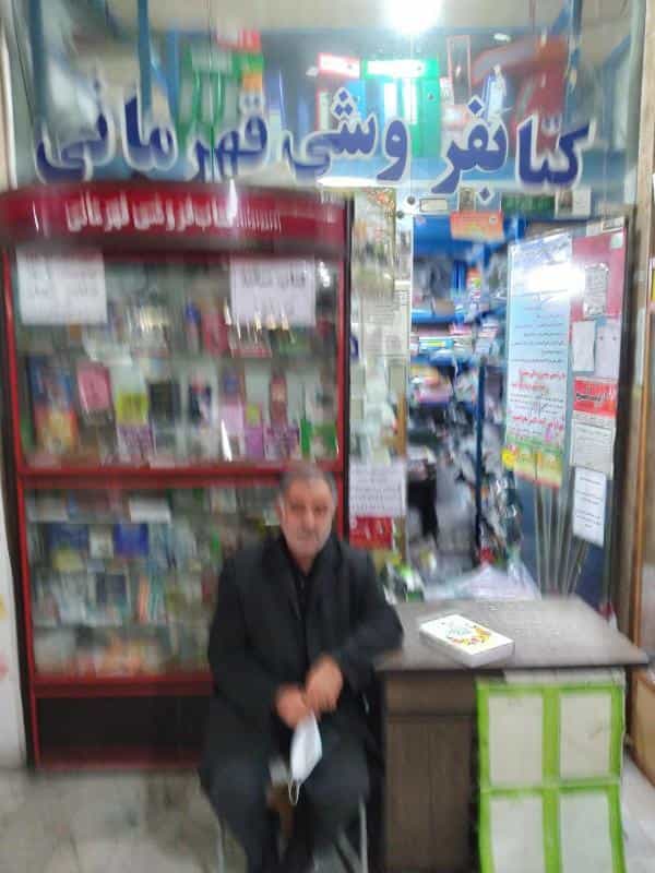 عکس کتاب‌فروشی قهرمانی در خلیج فارس شمالی