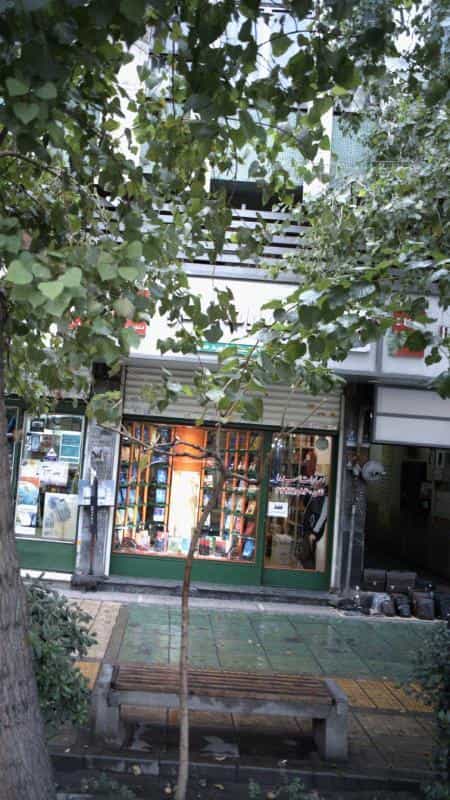عکس فروشگاه کتاب انتشارات صدرا در انقلاب