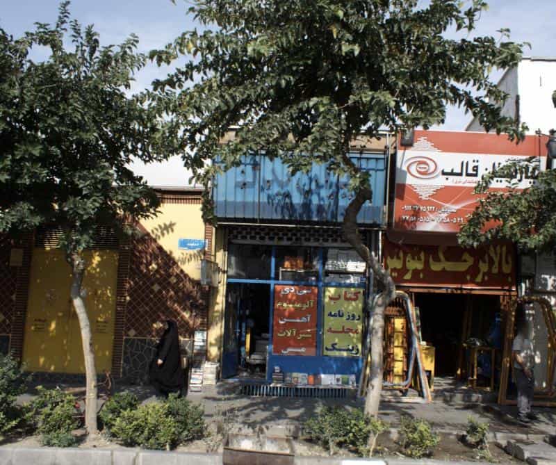 عکس فروشگاه کتاب سی دی آهن آلومینیوم شیر آلات مس زینک در شاهد