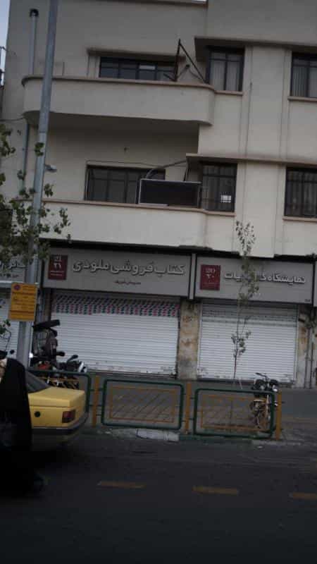 عکس کتاب‌فروشی ملودی در انقلاب