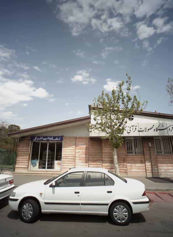 عکس کتاب فروشی اشراق در جوادیه تهرانپارس