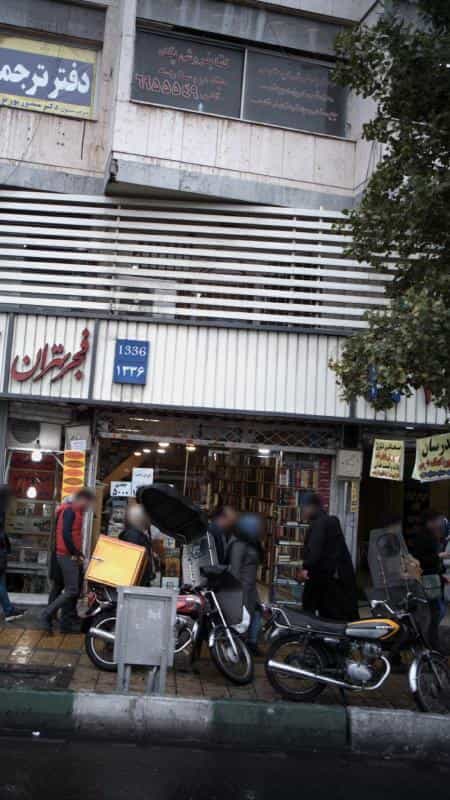 عکس کتاب‌فروشی پگاه در انقلاب