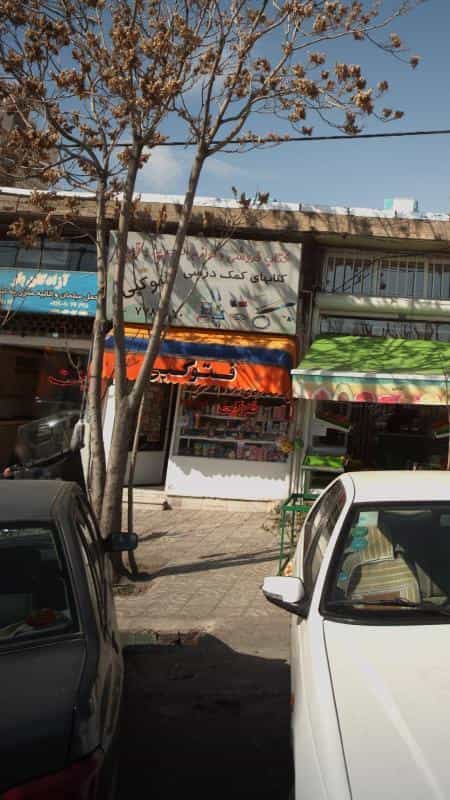 عکس کتاب فروشی ولوازم التحریر باقری در اوقاف