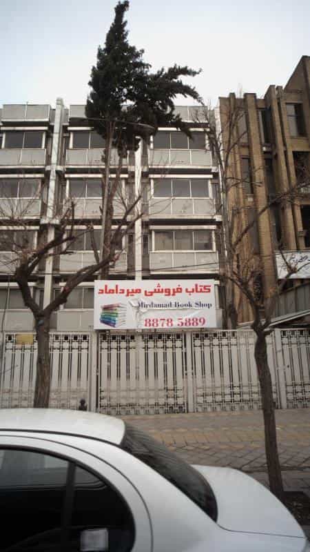 عکس کتاب‌فروشی میر داماد در ظفر