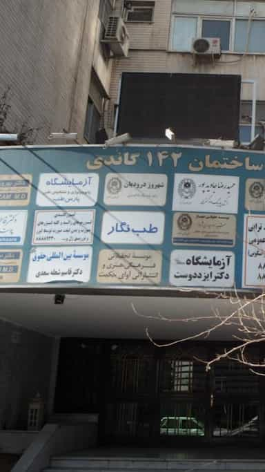 طب نگار در گاندی