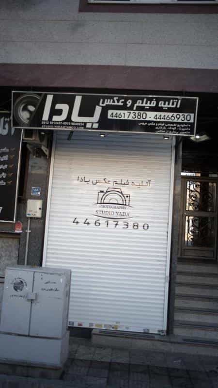 عکس آتلیه فیلم و عکس یادا در شاهین