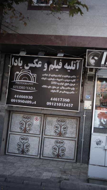 عکس آتلیه فیلم و عکس یادا در شاهین