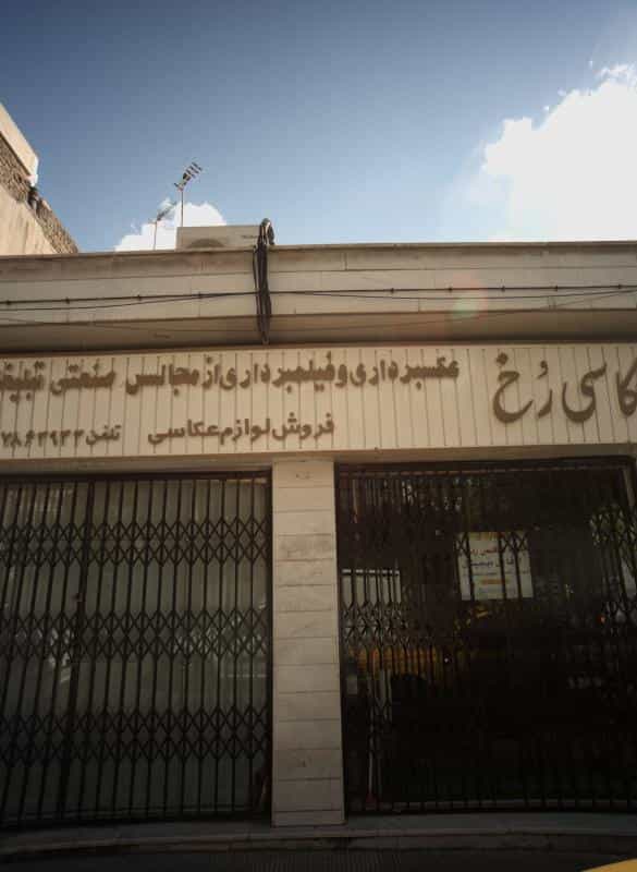 عکس عکاسی رخ در تهرانپارس