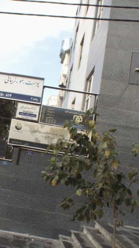 عکس آتلیه عکسبرداری گویا در کوی نصر