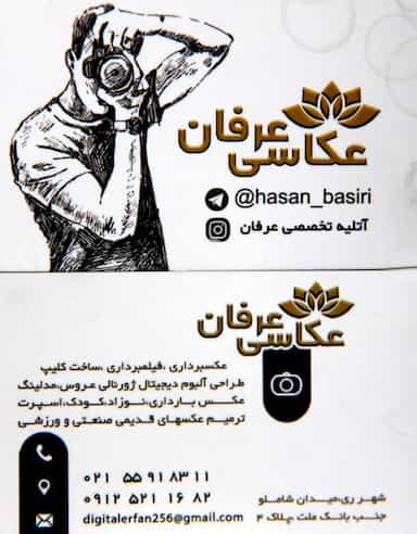 عکاسی عرفان در فیروزآبادی