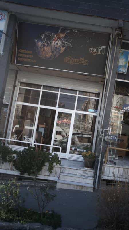 عکس آتلیه عکسینه در پونک جنوبی