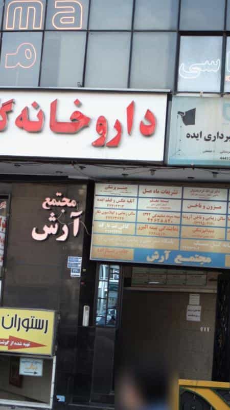 عکس آتلیه عکس و فیلم ایده در پونک جنوبی