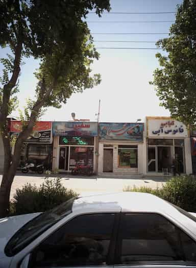 عطاری عطارچی در کیانشهر شمالی