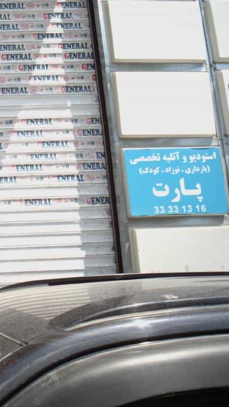 عکس آتلیه تخصصی نوزاد در صد دستگاه