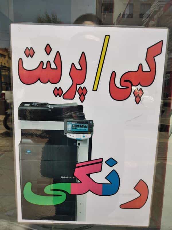 عکس عکاسی ماهان در مشیریه