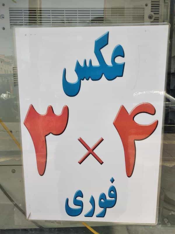 عکس عکاسی ماهان در مشیریه