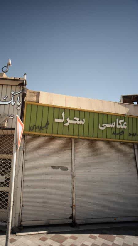 عکس عکاسی سحرک در علی آباد جنوبی