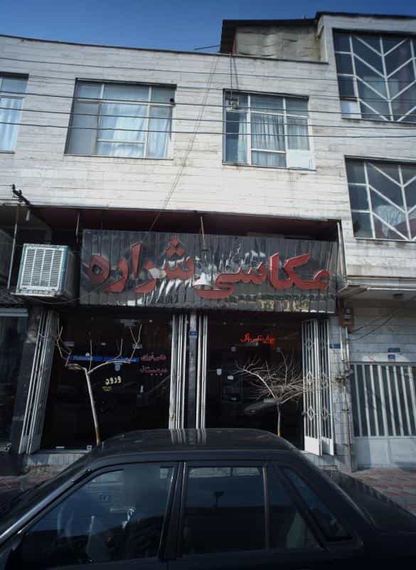 عکس عکاسی شراره در شورا