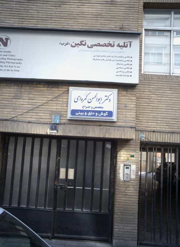 عکس آتلیه تخصصی نگین در کوی نصر