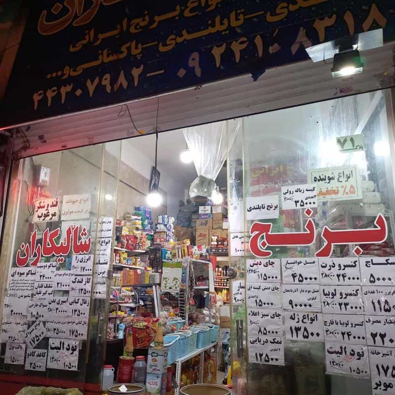 عکس برنج شالیکاران در کن