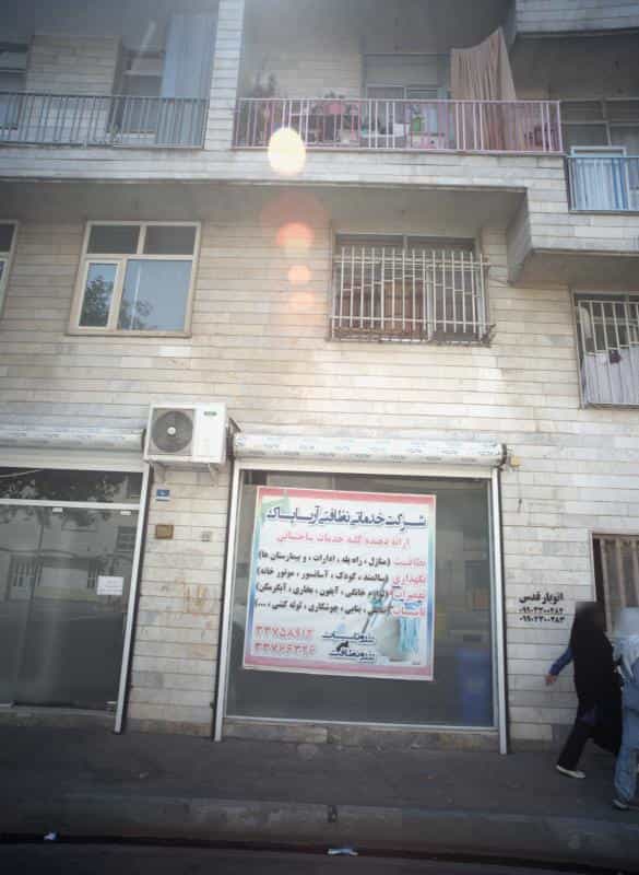 عکس شرکت خدماتی نظافتی آریا پاک در دولت آباد