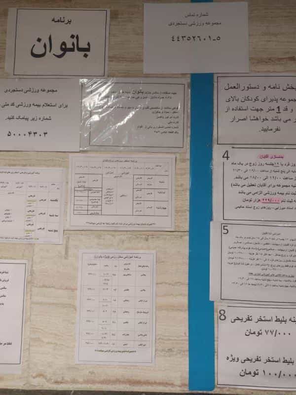 عکس مجموعه ورزشی برادران شهید شهبازی دستجردی در شهران جنوبی