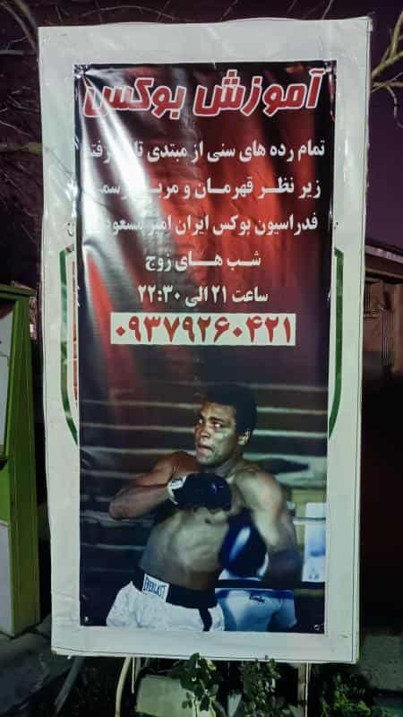 عکس باشگاه بدنسازی سرباز در میدان حر