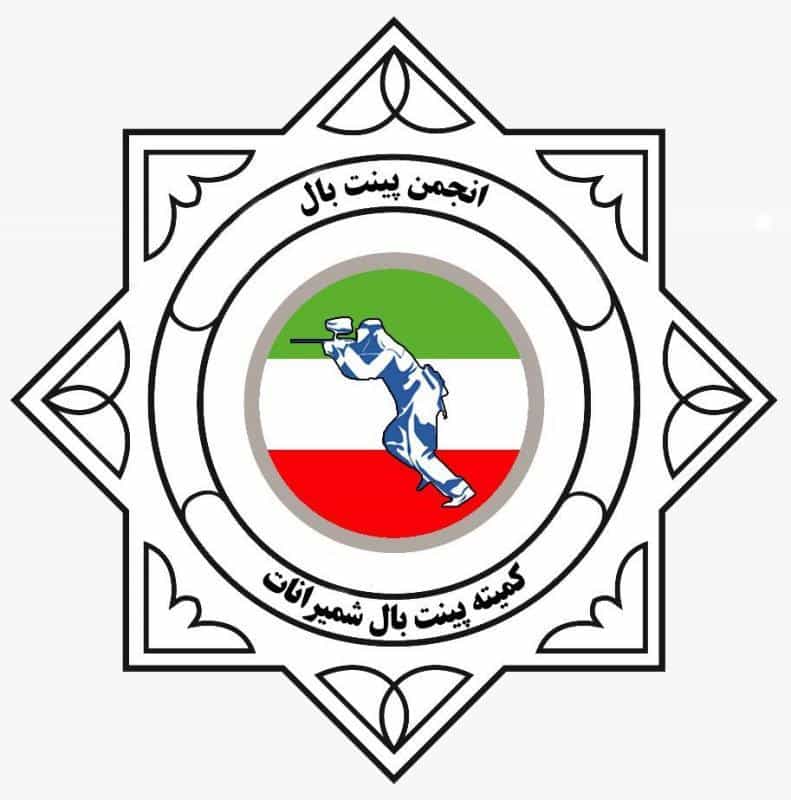 عکس کمیته پینتبال شمیرانات در شهید محلاتی