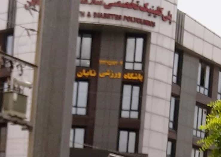 عکس باشگاه بدنسازی تابان در سپهر