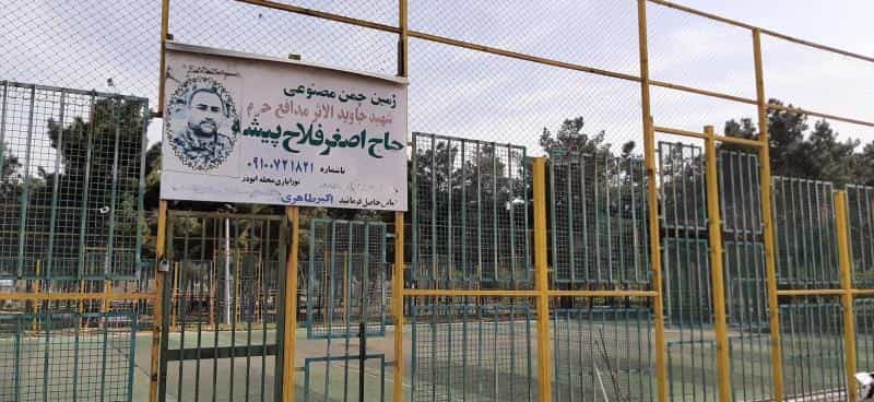 عکس زمین فوتبال شهید فلاح پیشه(امید) در ابوذر