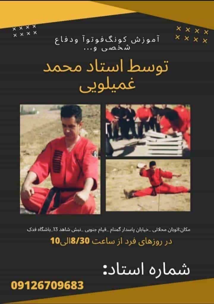 عکس باشگاه ورزشی فدک در شاهد