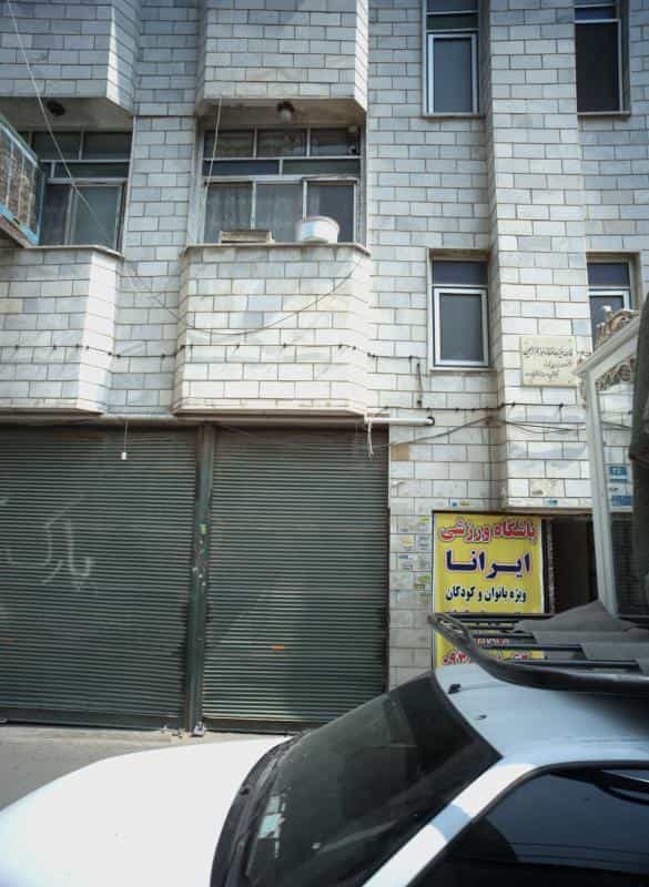 عکس باشگاه ورزشی ایرانا در شهید رجایی