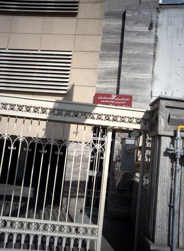 عکس باشگاه فرهنگی و ورزشی در فرحزاد