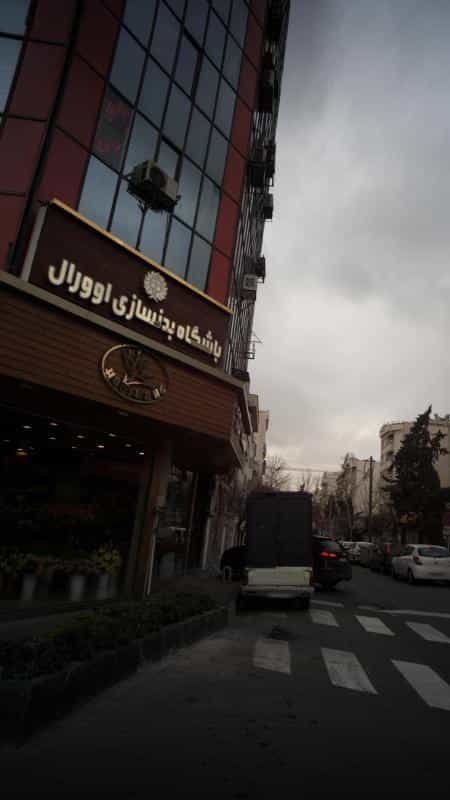 عکس باشگاه بدنسازی اوورال در امانیه