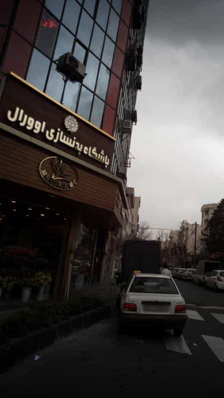 عکس باشگاه بدنسازی اوورال در امانیه