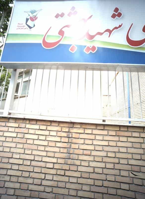 عکس مجموعه ورزشی شهید بهشتی در فدک