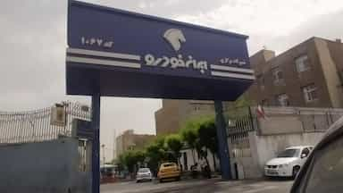 درب شمالی تعمیرگاه مرکزی شماره ۱ ایرانخودرو در شریف