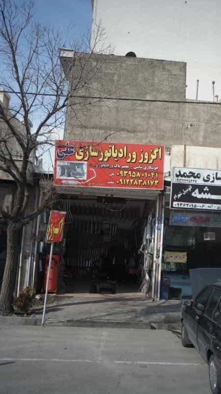 عکس اگزوز و رادیاتور سازی علی در تهرانسر غربی