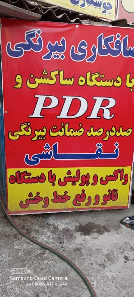 عکس صافکاری و تعمیرگاه علی در کن