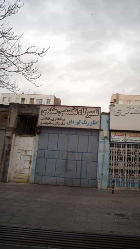 عکس تعمیرات تخصصی مقدمی در دانشگاه علم و صنعت