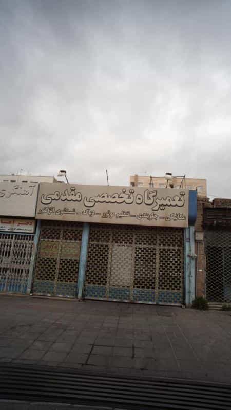 عکس تعمیرات تخصصی مقدمی در دانشگاه علم و صنعت