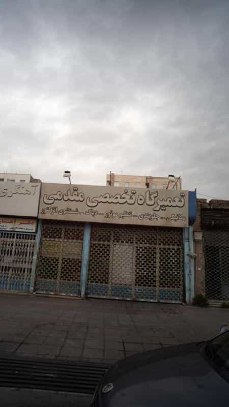 عکس تعمیرات تخصصی مقدمی در دانشگاه علم و صنعت