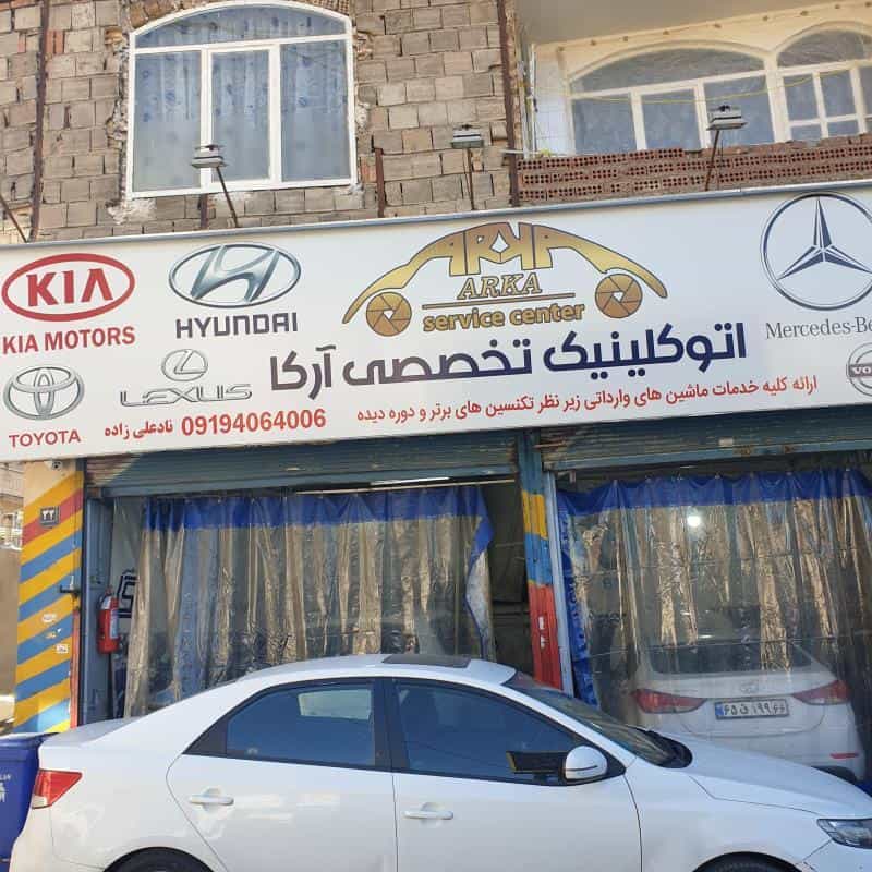 عکس اتوسرویس امیر در فرحزاد