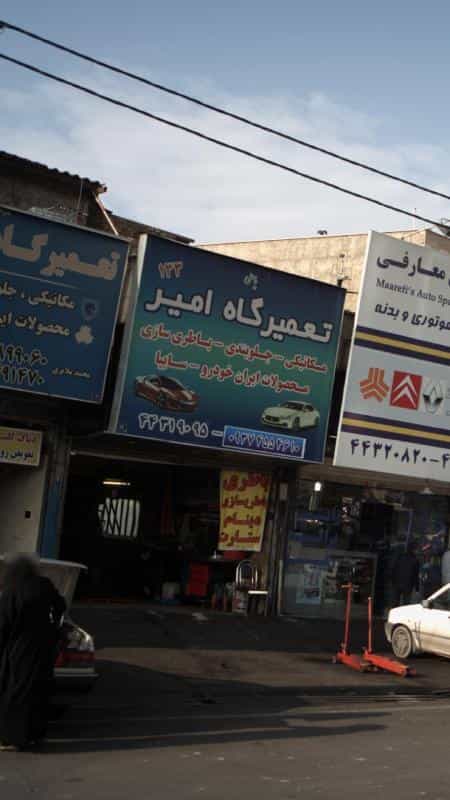عکس تعمیر گاه امیر در اندیشه