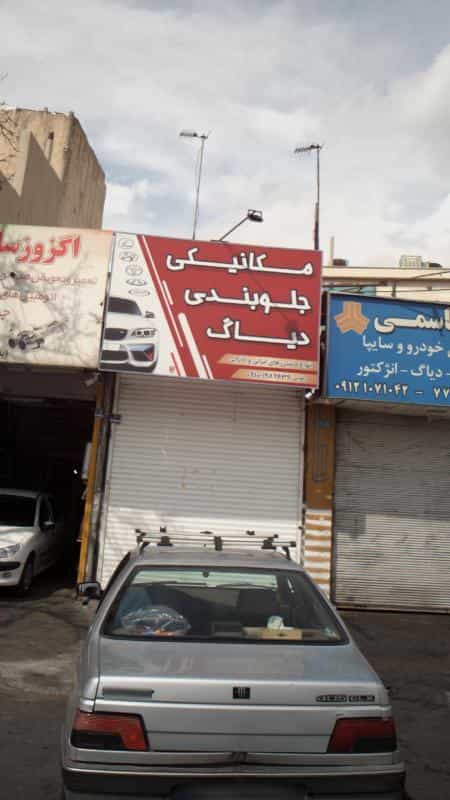 عکس مکانیکی-جلوبندی-دیاگ در دانشگاه علم و صنعت
