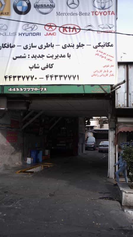 عکس مکانیکی در شهر زیبا