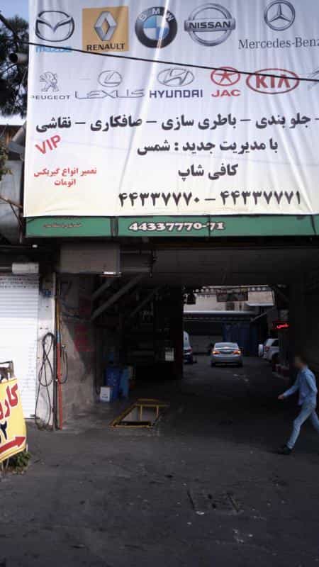عکس مکانیکی در شهر زیبا